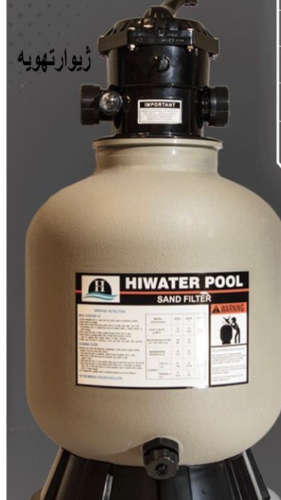 فیلتر شنی تصفیه آب 8.4 مترمکعب بر ساعت هایواتر مدل HW166T ا Hiwater HW166T , Sand filter for water purification 8.4 m3/hr
