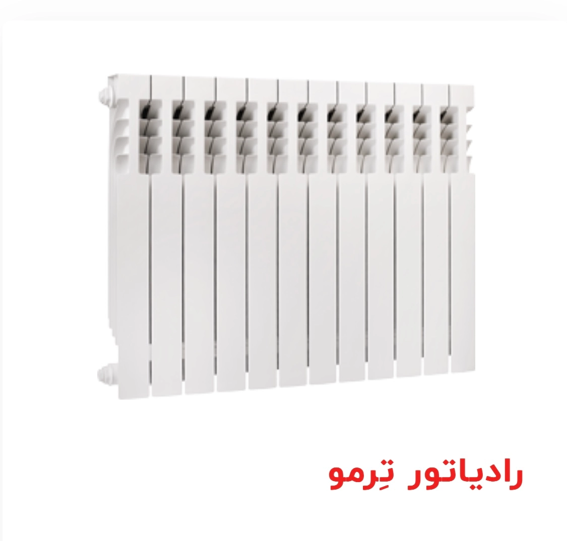 رادیاتور المینیومی مدل ترمو‌ ایران رادیاتور